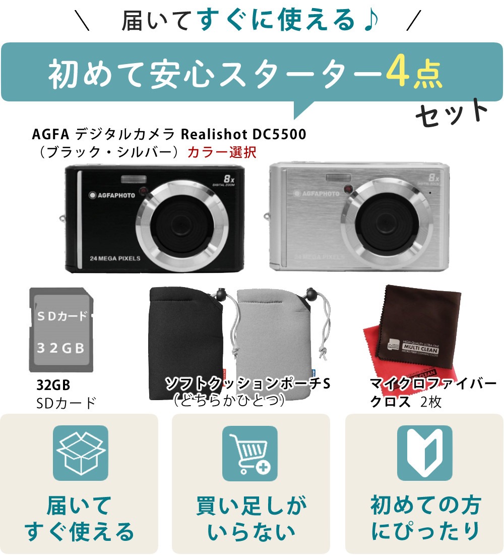 AGFA デジタルカメラ Realishot シルバー DC5500SL ＆ SD32GB ＆ ポーチ ＆ クロス