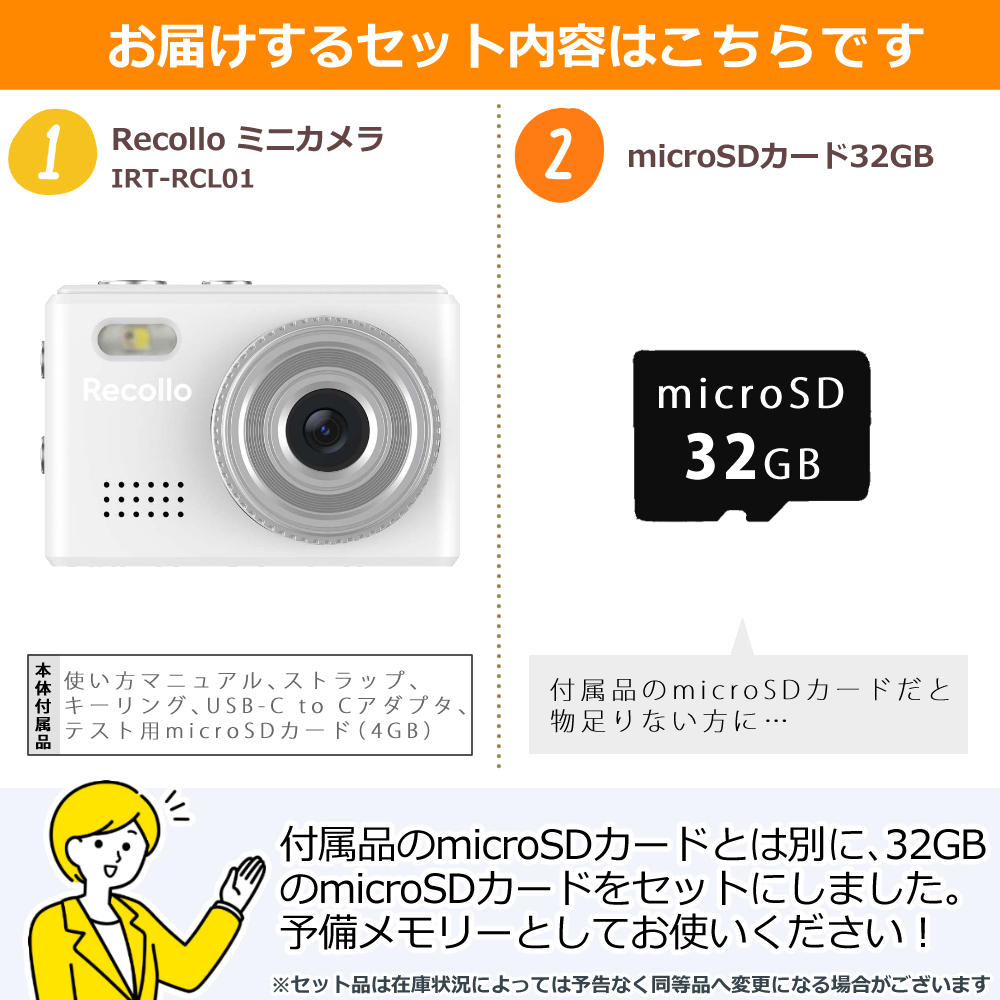 Recollo ミニカメラ IRT-RCL01 WH ホワイト & microSDカード32GB