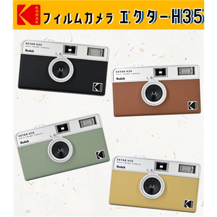 フィルムカメラセット KODAK(コダック) エクターH35 ブラック ＆ フィルム36枚撮り ＆ 単4電池