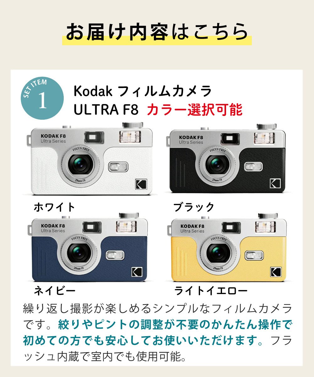 コダック フィルムカメラ ULTRA F8 ライトイエロー ＆ 36枚撮りフィルム ＆ 単3電池