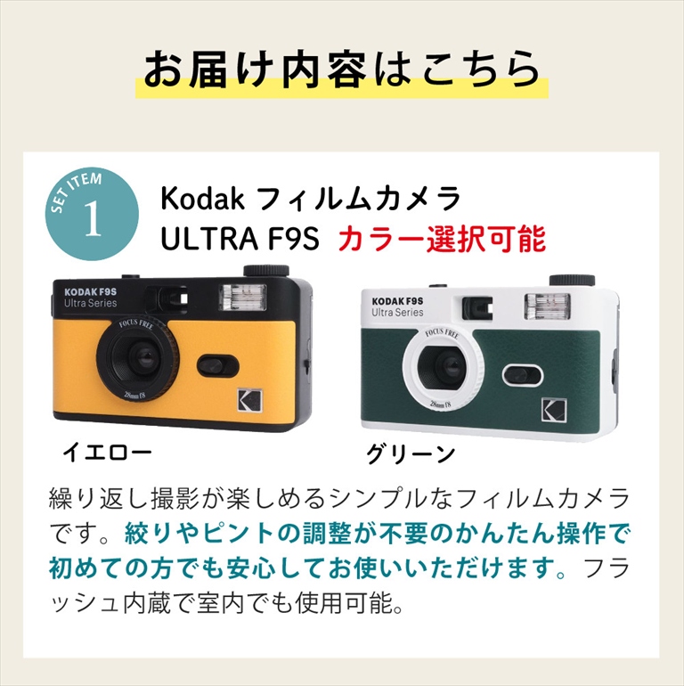 コダック フィルムカメラ ULTRA F9S イエロー ＆ 36枚撮りフィルム ＆ 単3電池