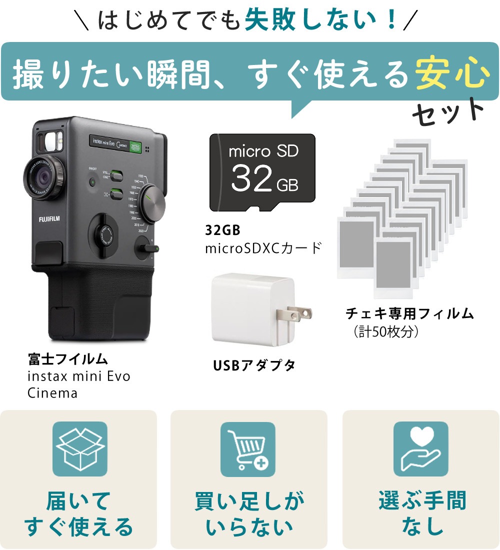 富士フイルム INS MINI EVO CINEMA チェキカメラ ＆ microSDHC32GB ＆ USBアダプタ ＆ フィルム50枚