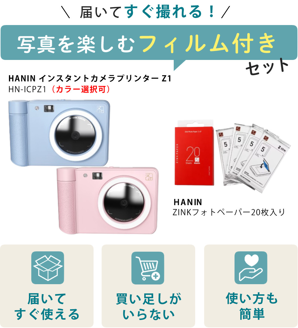Hanin インスタントカメラプリンター Z1 HN-ICPZ1-BL ブルー ZINK　フォトペーパー付 2点セット