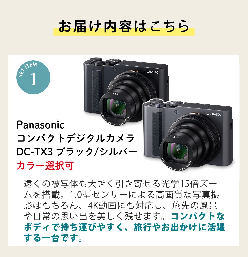 パナソニック デジタルカメラ LUMIX TX3 DC-TX3 ブラック ルミックスTX3＆SDカード 64GB＆カメラポーチ＆USB充電器＆液晶保護フィルム