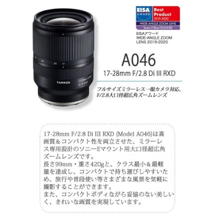 タムロン レンズ 17-28mm F/2.8 Di III RXD ソニーEマウント用