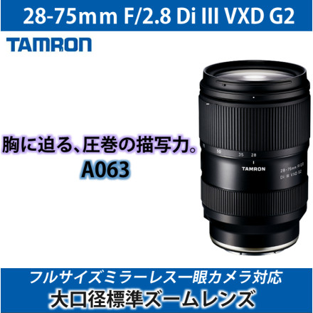 タムロン レンズ 28-75mmF2.8DiIII VXD G2 ソニーEマウント用 A063SF＆