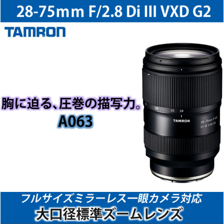 タムロン レンズ 28-75mmF2.8DiIII VXD G2 ソニーEマウント用 A063SF＆強化ガラス保護フィルターセット