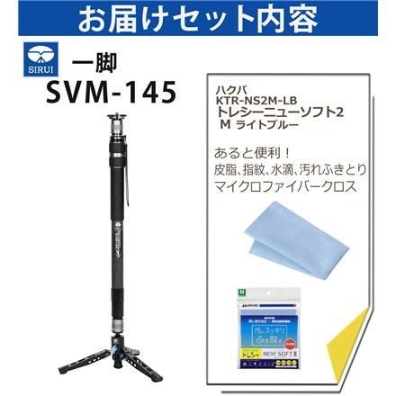 シルイ ラピッドシステム 一脚 SVM-145＆クリーニングクロス