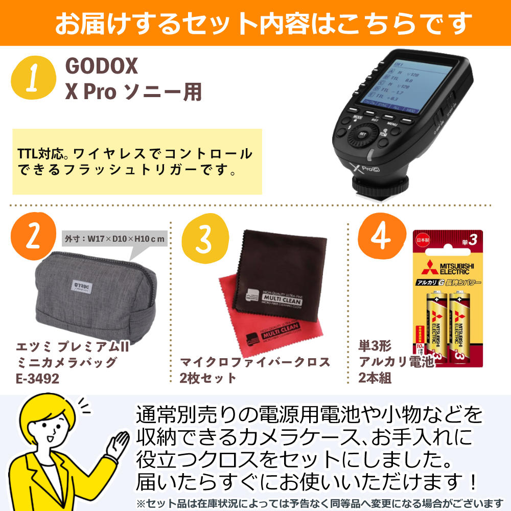 【メーカー正規品】Godox ゴドックス TTL対応 フラッシュトリガー X Pro S ソニー用 （電池＆ケース＆クロス付き）