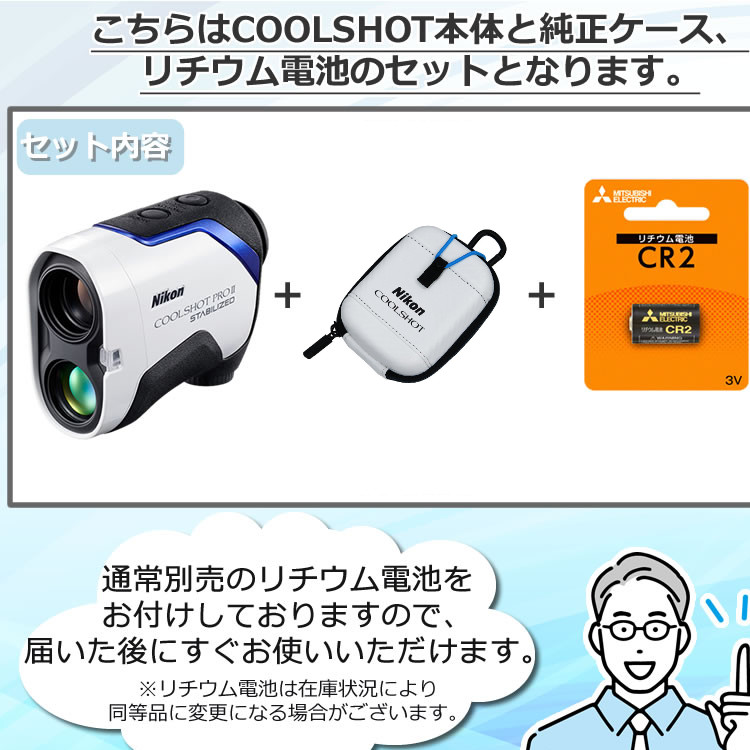 ニコン レーザー距離計 COOLSHOT PROII STABILIZED ホワイト ＆ CR2電池 ＆ 純正ケースホワイト