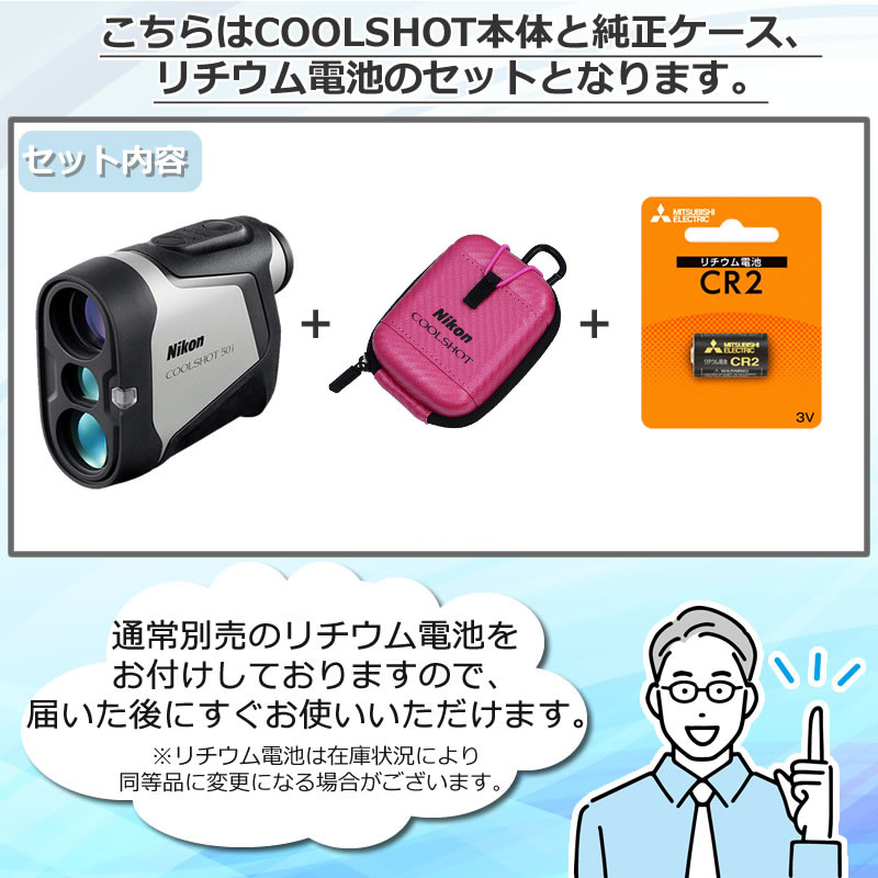 ニコン 携帯型ゴルフレーザー距離計 COOLSHOT 50i ＆ CR2電池 ＆ 純正ケース ピンク