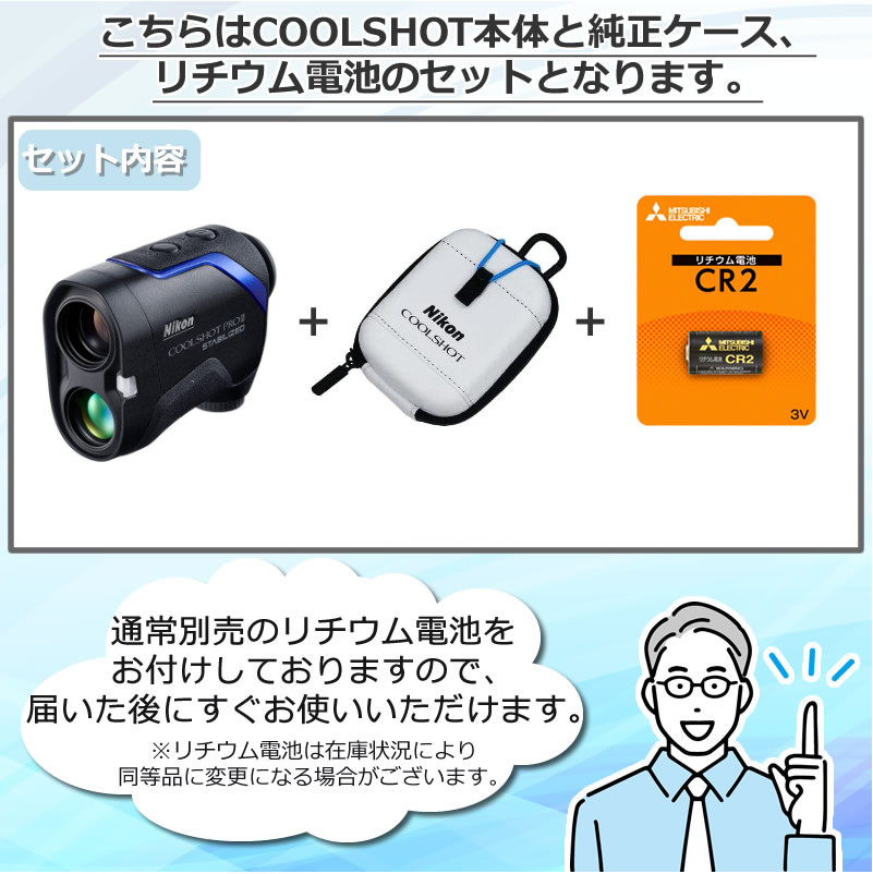 ニコン レーザー距離計 COOLSHOT PROII STABILIZED ブラック ＆ CR2電池 ＆ 純正ケースホワイト