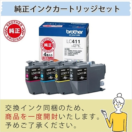 プリンター＆インクセット ブラザー MFC-J739DN＆インク LC411-4PK