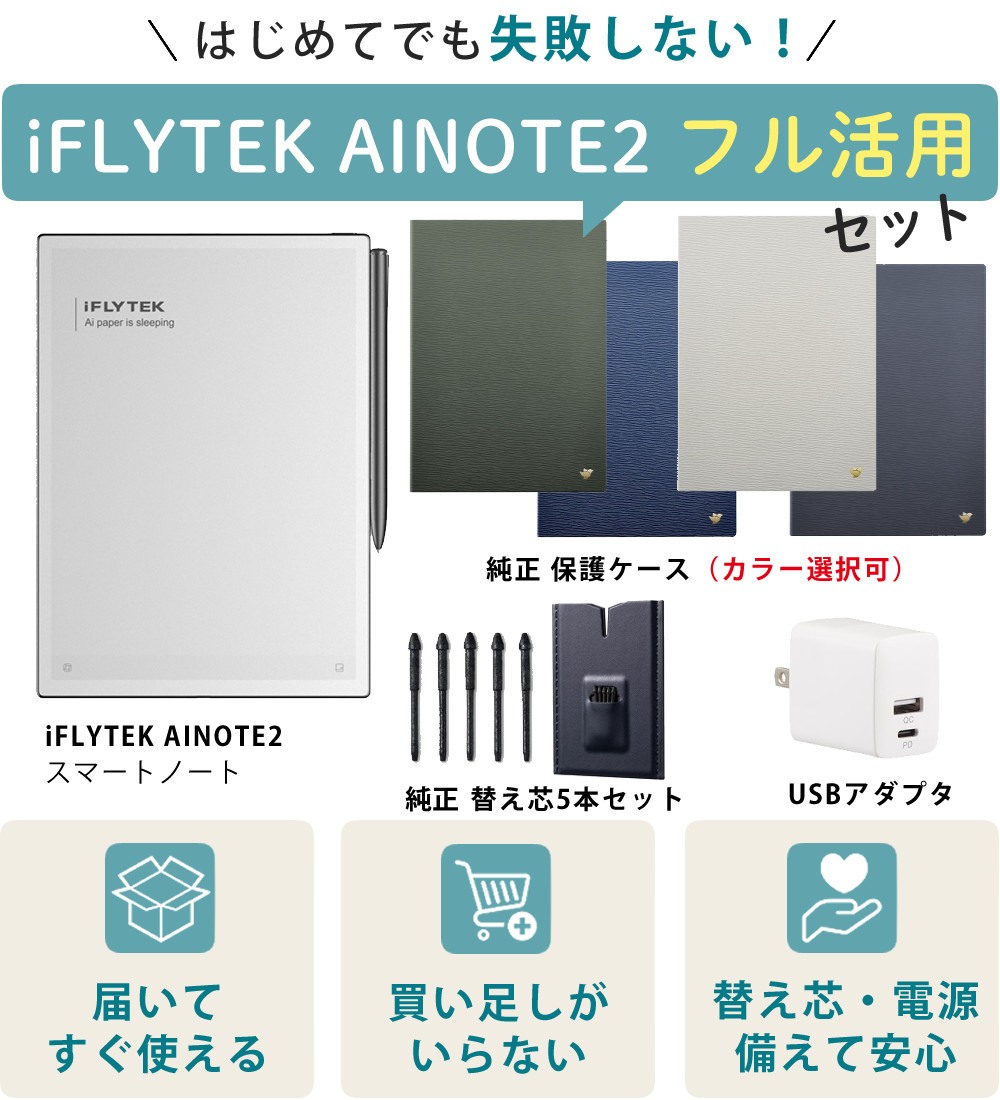 iFLYTEK スマートノート 電子ノート AINOTE2 10.65インチ ＆ 純正ケース ディープネイビー ダークネイビー ＆ 純正替え芯 ＆ AC充電器