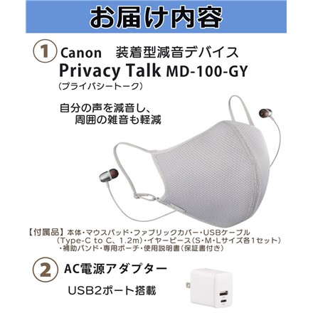 キヤノン マスク型 装着型減音デバイス Privacy Talk MD-100-GY（プライバシートーク） ＆USBアダプター