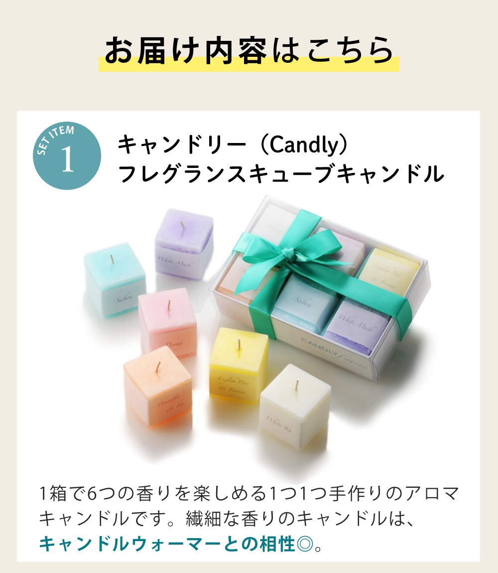 キャンドリー アロマキャンドル フレグランスキューブ＆カメヤマキャンドル キャンドルウォーマー ランプミニ ホワイト＆プラケース