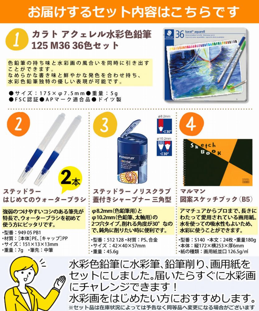 【色鉛筆36色セット】ステッドラー カラトアクェレル水彩色鉛筆 125 M36 (36色セット) ＆ブラシ＆鉛筆削り＆スケッチブック