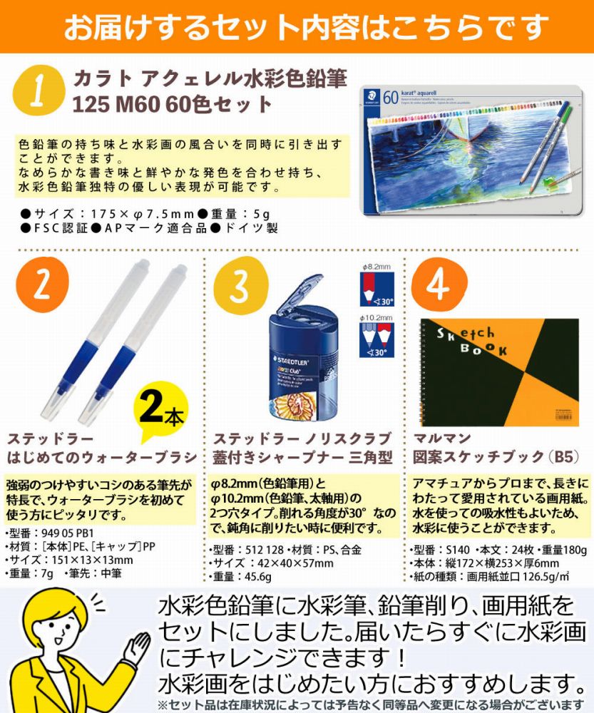 【色鉛筆60色セット】ステッドラー カラトアクェレル水彩色鉛筆 125 M60 (60色セット) ＆ブラシ＆鉛筆削り＆スケッチブック