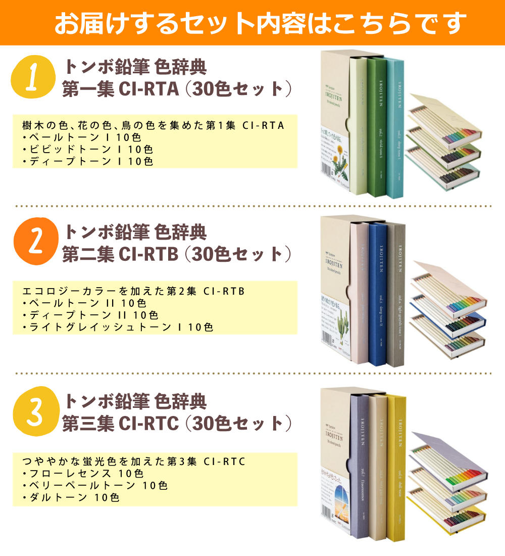 【90色セット】トンボ鉛筆 色辞典 第一集 CI-RTA ＆ 第二集 CI-RTB ＆ 第三集 CI-RTC ＆鉛筆削り＆スケッチブック