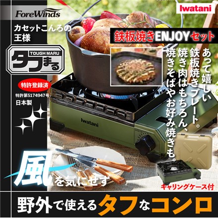 鉄板焼きプレートセット イワタニ カセットコンロ カセットフー タフまる オリーブ カーキ CB-ODX-1-OL ＆ 鉄板焼きプレート CB-A-TPP