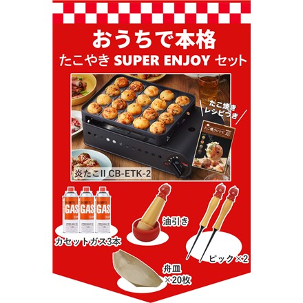 イワタニ カセットガス たこ焼き器 炎たこII CB-ETK-2 たこ焼きグッズ5点セット