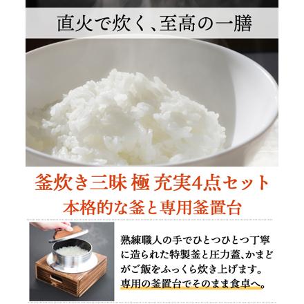 ウルシヤマ金属 釜炊き三昧 極 3合炊き KZK-3 ＆ 釜置台 KOD-3 ＆ 北海道産 ゆめぴりか ＆ しゃもじ