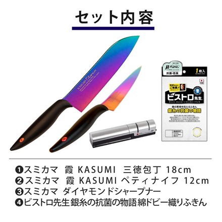 スミカマ 霞 KASUMI チタンコーティング 18cm 三徳包丁 オパール ＆ 12cm ペティナイフ ダイヤモンドシャープナー 33001 ＆ サンベルム ビストロ先生 ふきん K58000