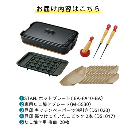 象印 ホットプレート スタン STAN. EA-FA10-BA ＆ たこ焼きプレート EA-YF01 ＆ ピック ＆ 油引き セット