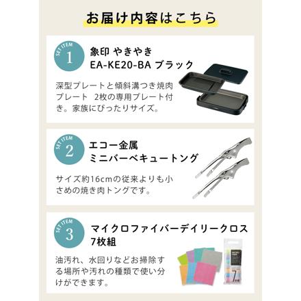 象印マホービン ホットプレート 2枚プレート やきやき EA-KE20-BA ブラック トング クロス セット