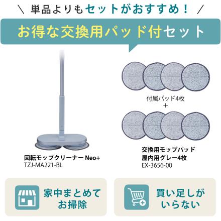 CCP Neo+（ネオプラス）コードレス回転モップクリーナー TZJ-MA221-BL ペールブルー 通販限定モデル＆カラー 付属＋室内用4枚付