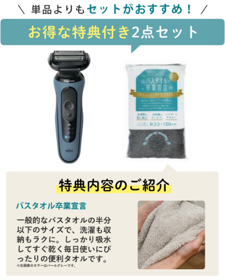 BRAUN ブラウン 電動シェーバー シリーズ5 3枚刃 52-A1200s アズールブルー＆バスタオル卒業宣言 チャコールグレー