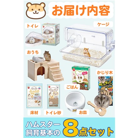 マルカン ハムスター飼育セットDX クリーンケージ 460 他計8点セット