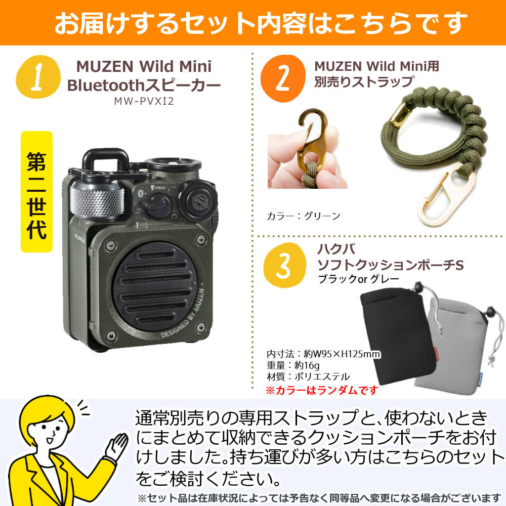 【正規品】MUZEN Bluetoothスピーカー Wild Mini 第2世代 MW-PVXI2 ジャングルグリーン ＆ストラップ＆ポーチ