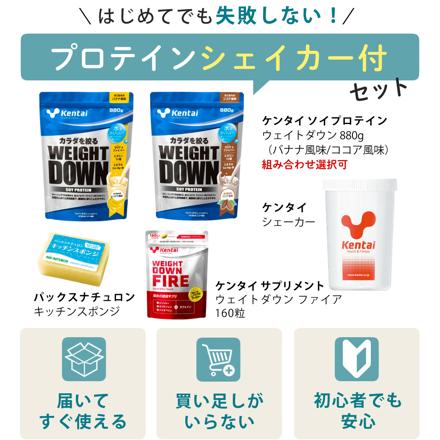 健康体力研究所 kentai ウェイトダウンソイ ココア風味 880g × 3袋 ウェイトダウンファイア シェイカー スポンジ 6点セット