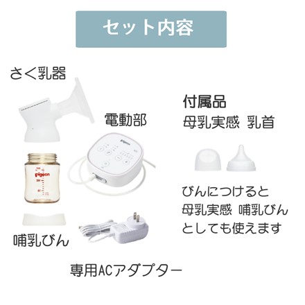 ピジョン 電動 さく乳器 母乳アシスト pro personal R 23（プロパーソナル R23） さく乳 ボトルキット セット