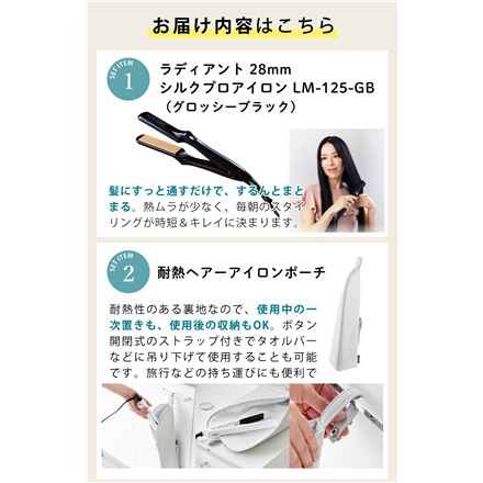 ラディアント シルクプロアイロン 28mm LM-125-GB グロッシーブラック 山崎実業 tower 1383 耐熱ヘアーアイロンポーチ セット