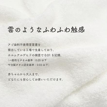 まるで雲 フェイスタオル 34×85cm GFT349-W-7 ホワイト 同色2枚セット