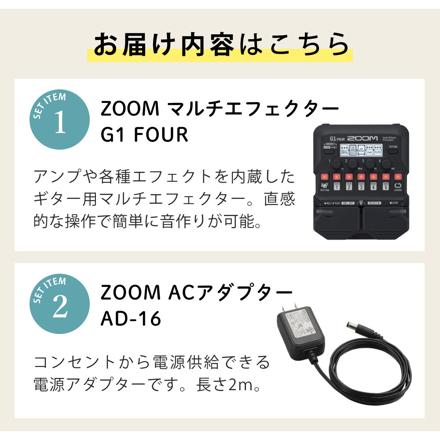 ZOOM ズーム マルチエフェクター G1 FOUR ペダル無し 基本モデル ヘッドホン付き 5点セット