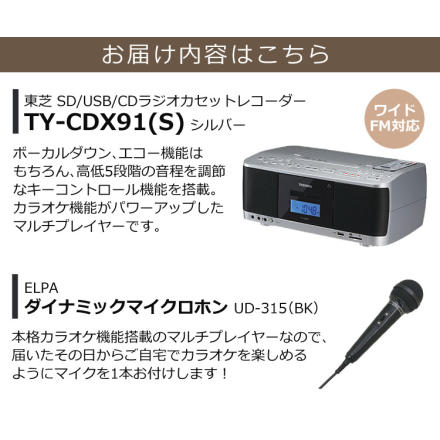 東芝 CDラジカセ TY-CDX91-S シルバー リモコン付き ＆ マイク