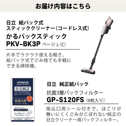 日立 掃除機 紙パック式 かるパックスティック スティッククリーナー コードレス ベージュ 日本製 PKV-BK3P ＆ 紙パック (6枚入) GP-S120FS