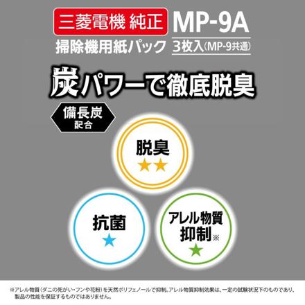 三菱電機 備長炭配合 炭紙パック 3枚入り 三菱純正 紙パック 横形紙パック式掃除機専用 MP-9A 3個セット