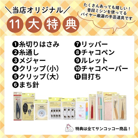 シンガー コンピューターミシン SSX-500＆フットコントローラー＆手芸道具11点付き セット
