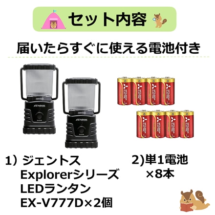 (LEDランタンセット) ジェントス Explorerシリーズ LEDランタン EX-V777D 2個 乾電池セット