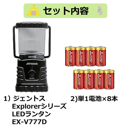 (LEDランタン 電池セット) ジェントス Explorerシリーズ LEDランタン EX-V777D & 単1 アルカリ乾電池×8本セット