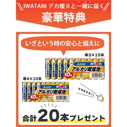 岩谷産業 デカ暖2 カセットガスストーブ CB-STV-DKD2 レッド＆単三電池＆単四電池