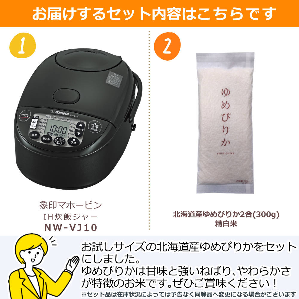 【5.5合炊き】象印マホービン IH炊飯ジャー 極め炊き NW-VJ10-BA ブラック ＆ゆめぴりか2合（白米）