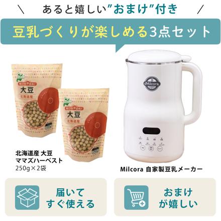 Milcora Ho-40709 自家製豆乳メーカー ミルコラ ＆ 北海道産 大豆 250g(2個) セット