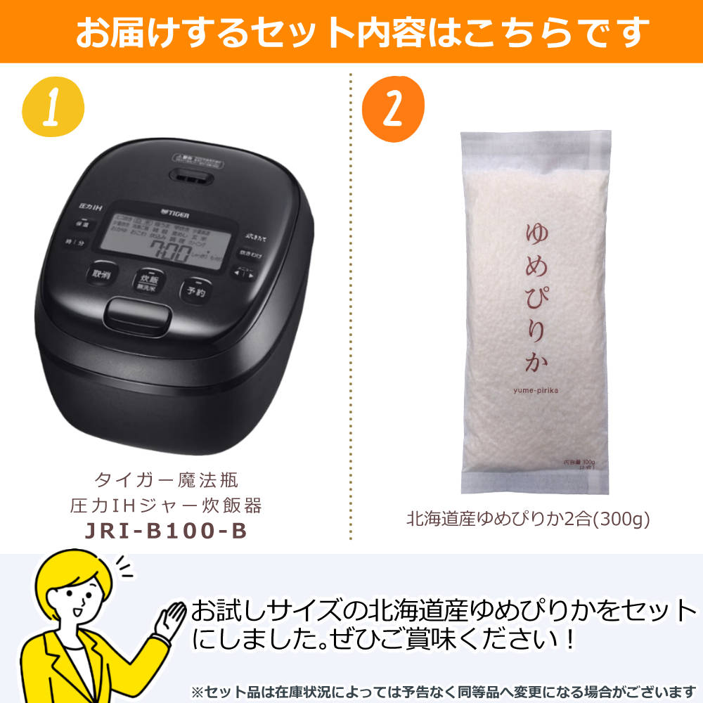 【5.5合炊き】タイガー魔法瓶 圧力IHジャー炊飯器 炊きたて JRI-B100-K ブラック ＆ゆめぴりか2合(白米)