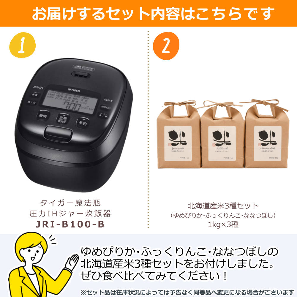 【5.5合炊き】タイガー魔法瓶 圧力IHジャー炊飯器 炊きたて JRI-B100-K ブラック ＆北海道産白米3種セット