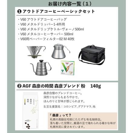 ハリオ アウトドアコーヒーベーシックセット O-VOCB V60 ＆森彦 コーヒー粉 ＆計量スプーン M-12SV ＆キャニスター MCNR-200-B (4点セット)